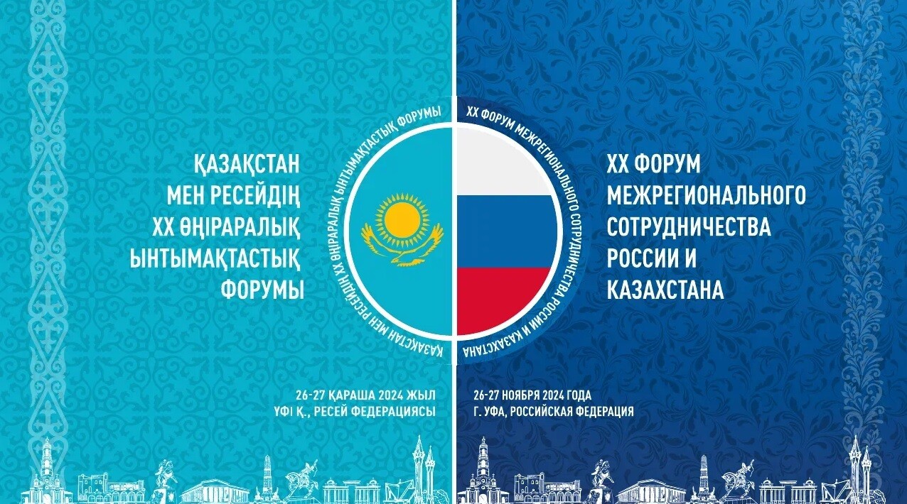В Уфе стартовал XX Форум межрегионального сотрудничества России и Казахстана