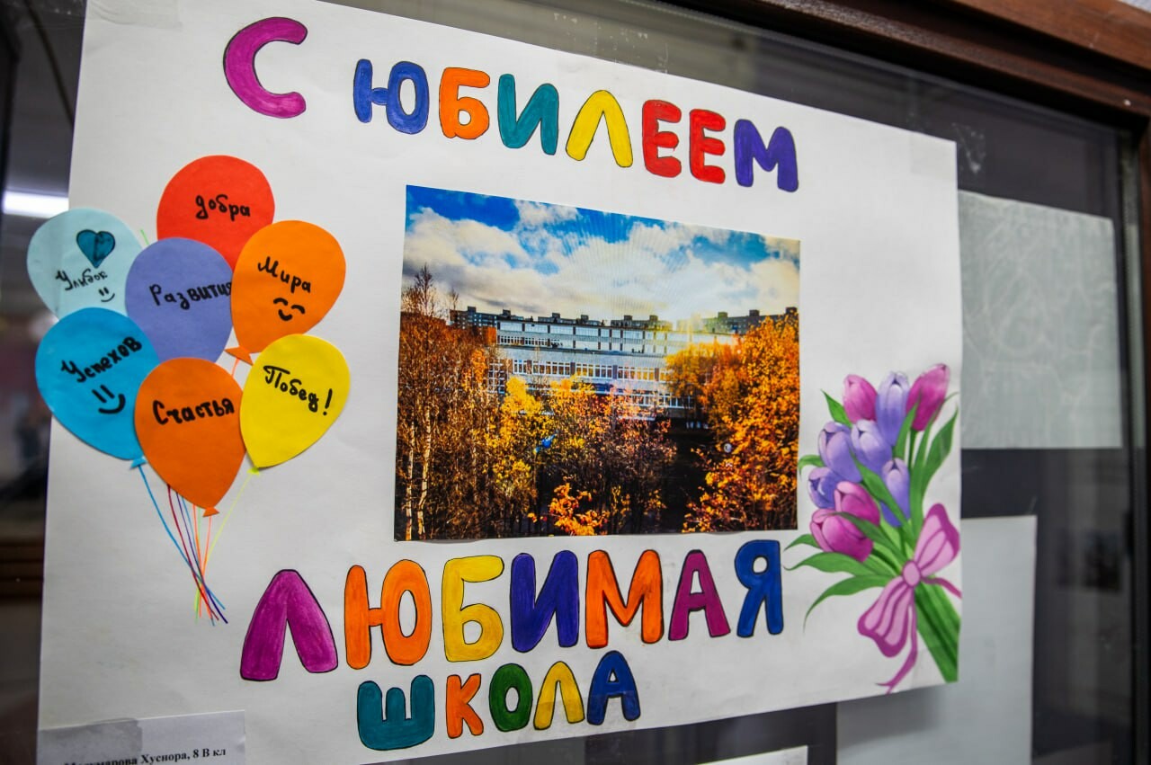 Депутат Светлана Некрасова поздравила мурманскую школу №22 с 50-летним юбилеем