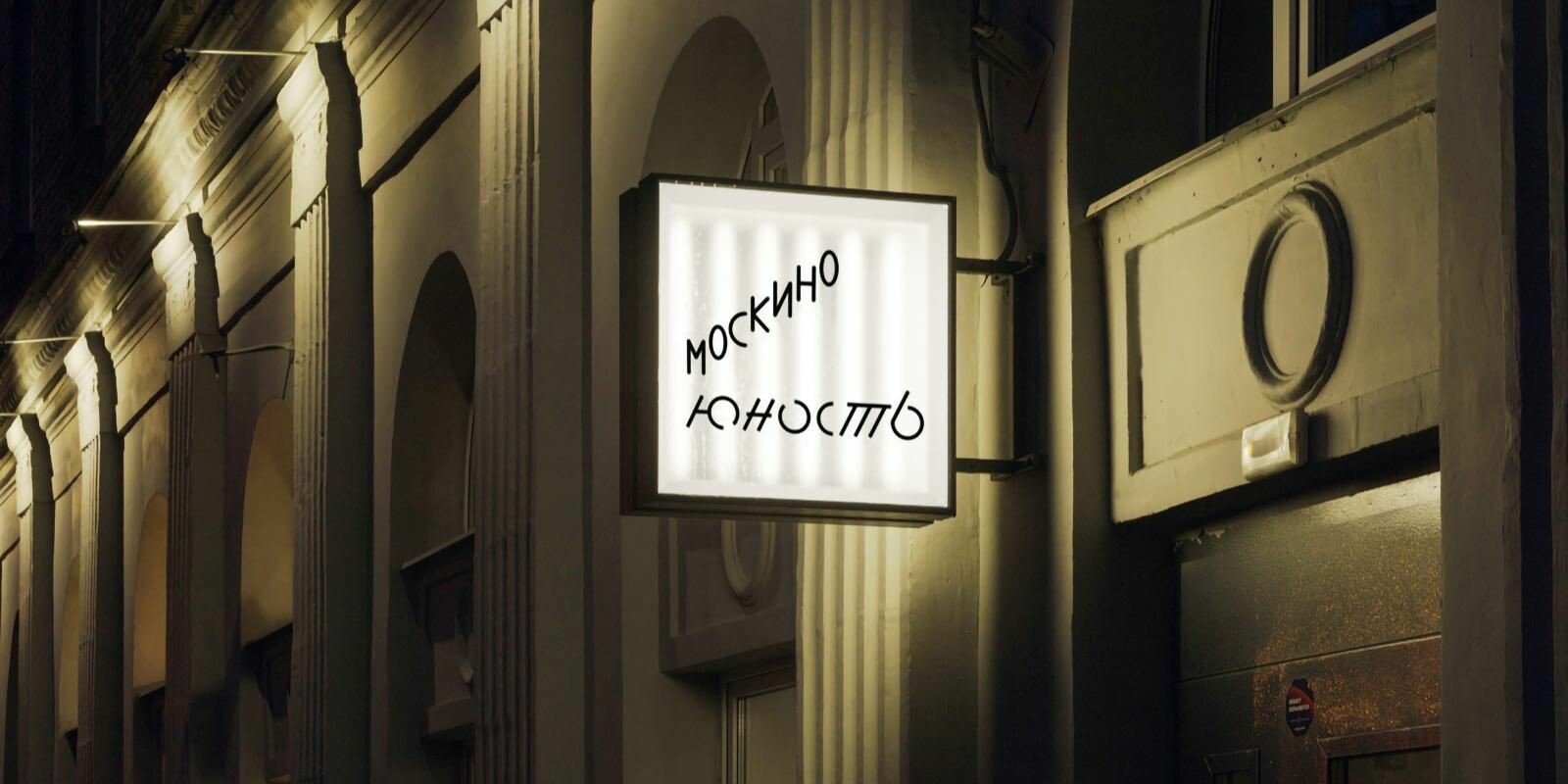 Кинотеатр «Юность» сети «Москино» откроют в районе Щукино после реконструкции