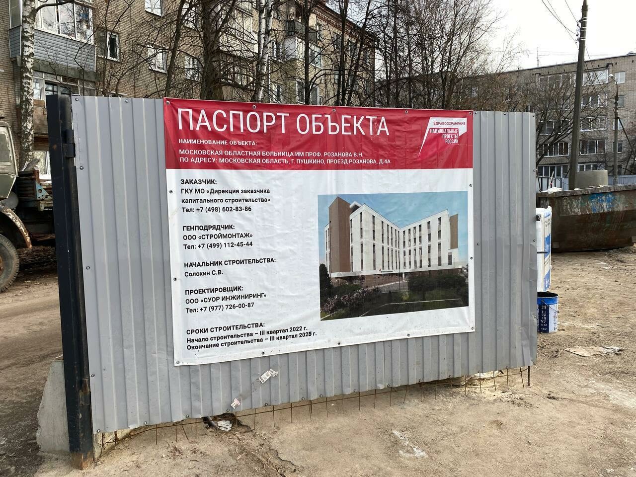 Пахомов и Красноцветов проинспектировали ход строительства поликлиники в ГО Пушкинский