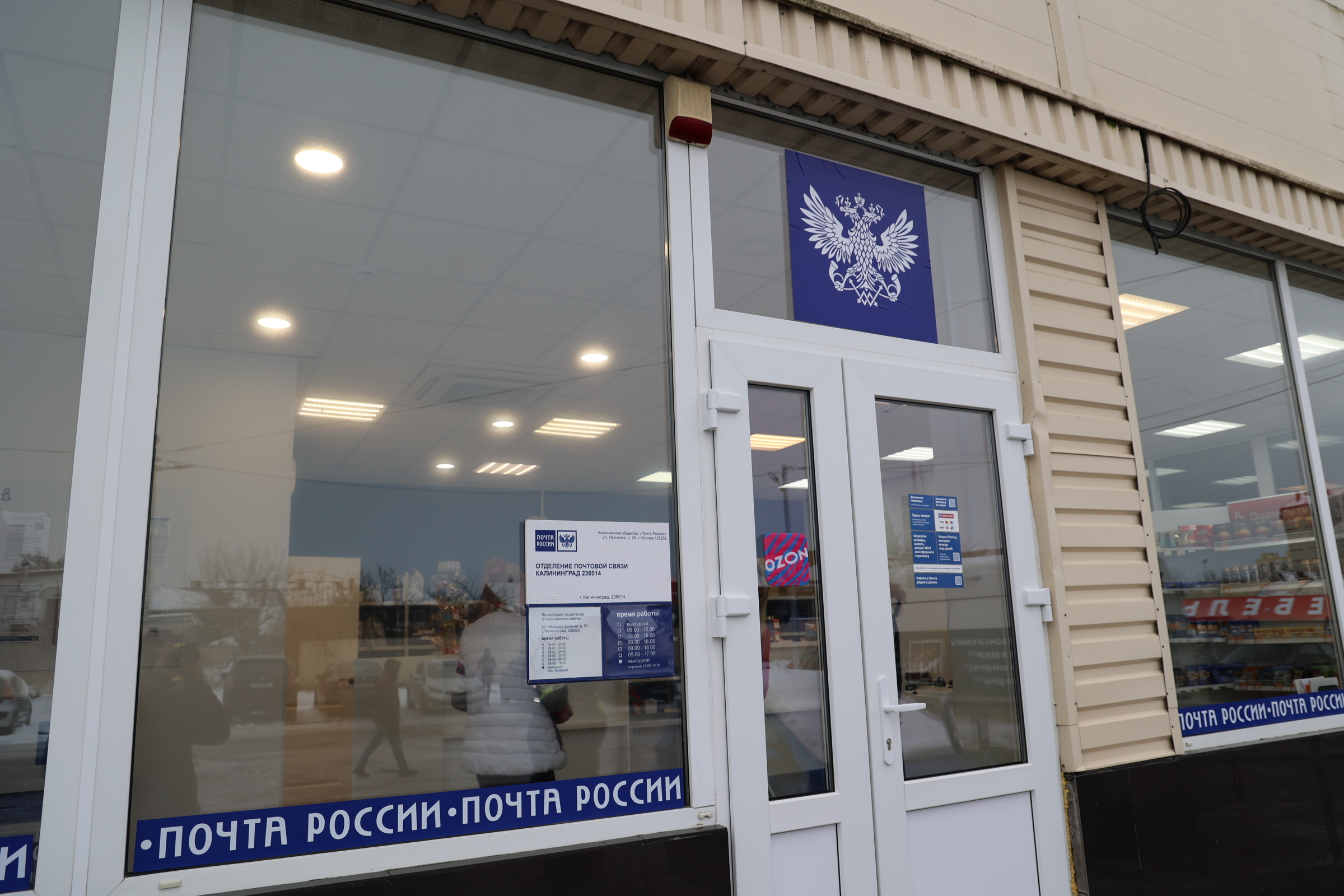 В Калининграде заработало новое отделение Почты России