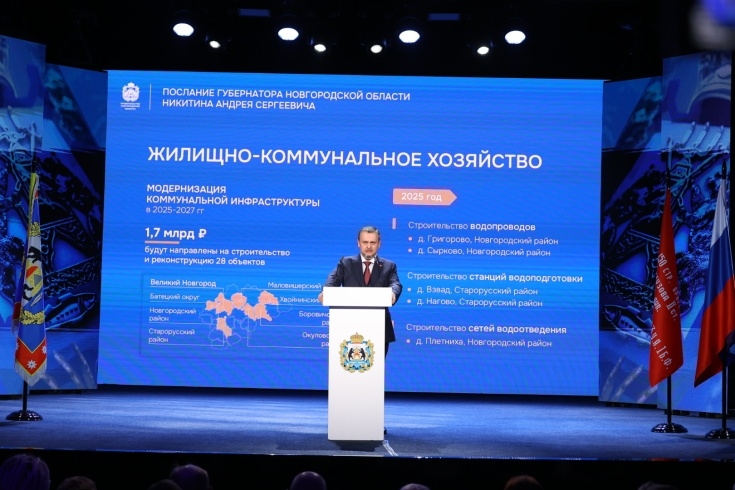 В Новгородчине на обновление коммунальной инфраструктуры выделят 1,7 млрд рублей