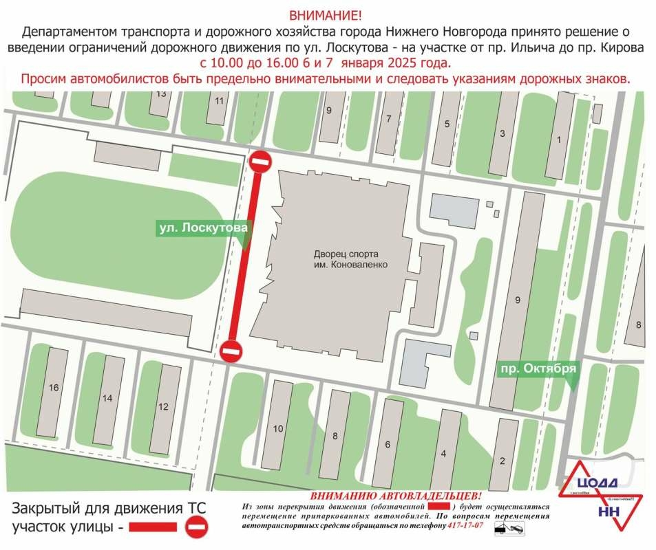 В Нижнем Новгороде перекроют движение у Дворца спорта на улице Лоскутова