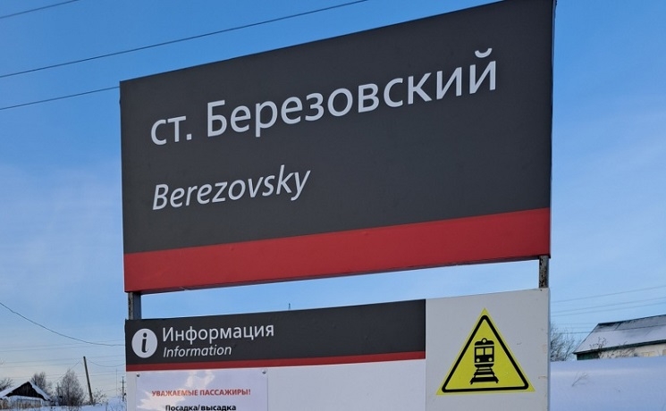 Электропоезда помогают в решении транспортных проблем Кемерова и Магнитогорска