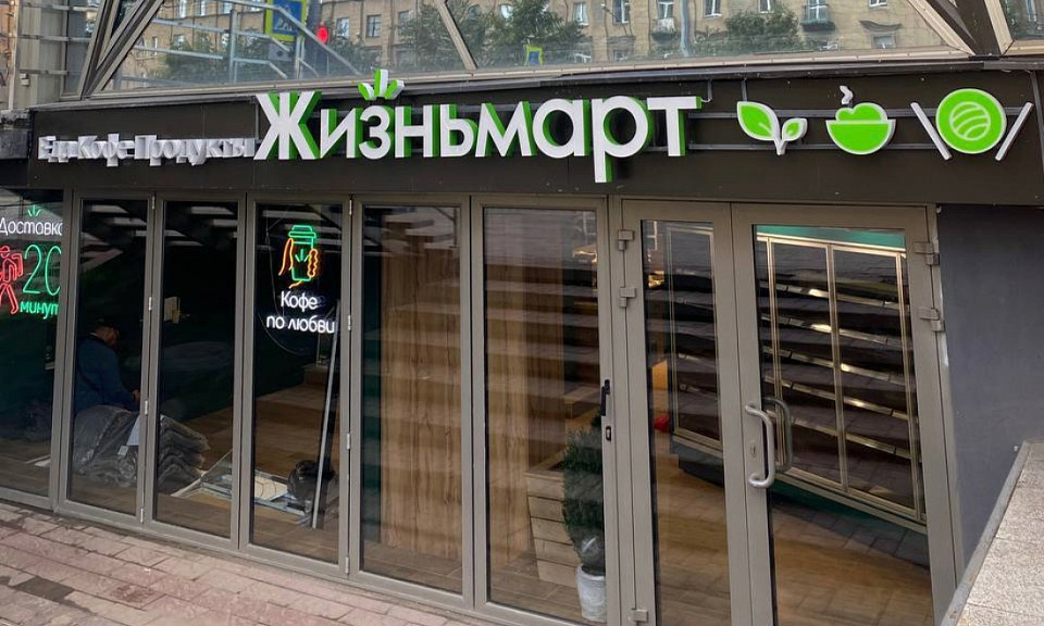 Сеть «Жизньмарт» сократило присутствие в Новосибирске