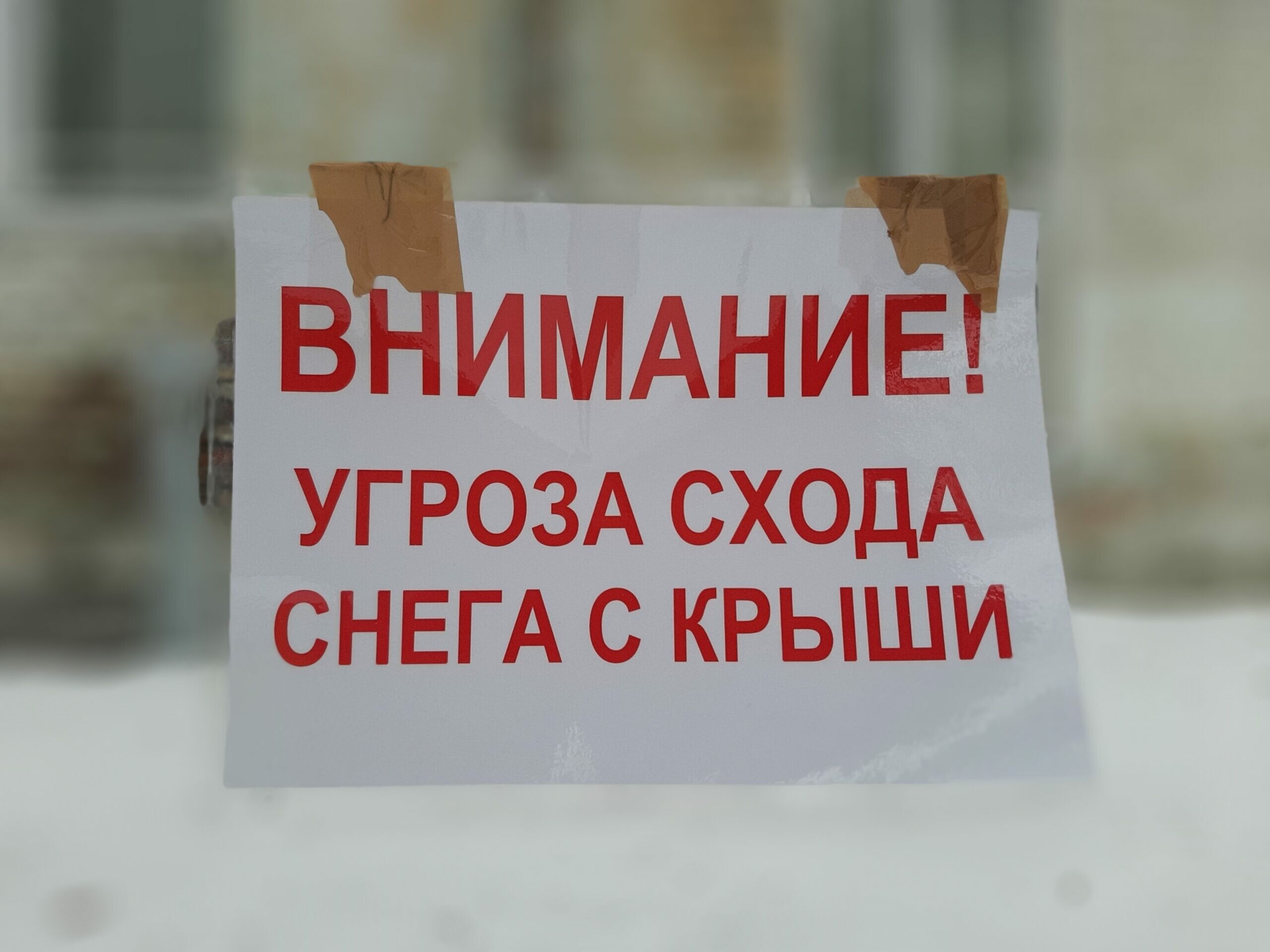 Мэр Новосибирска приказал чиновникам убрать снег с городских крыш