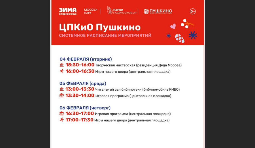 Жителей ГО Пушкинский приглашают на мероприятия в парках