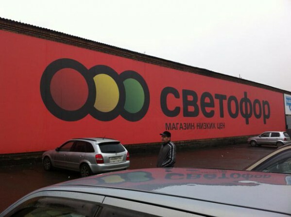 Торговую сеть «Светофор» в Курске оштрафовали на 520 тысяч рублей