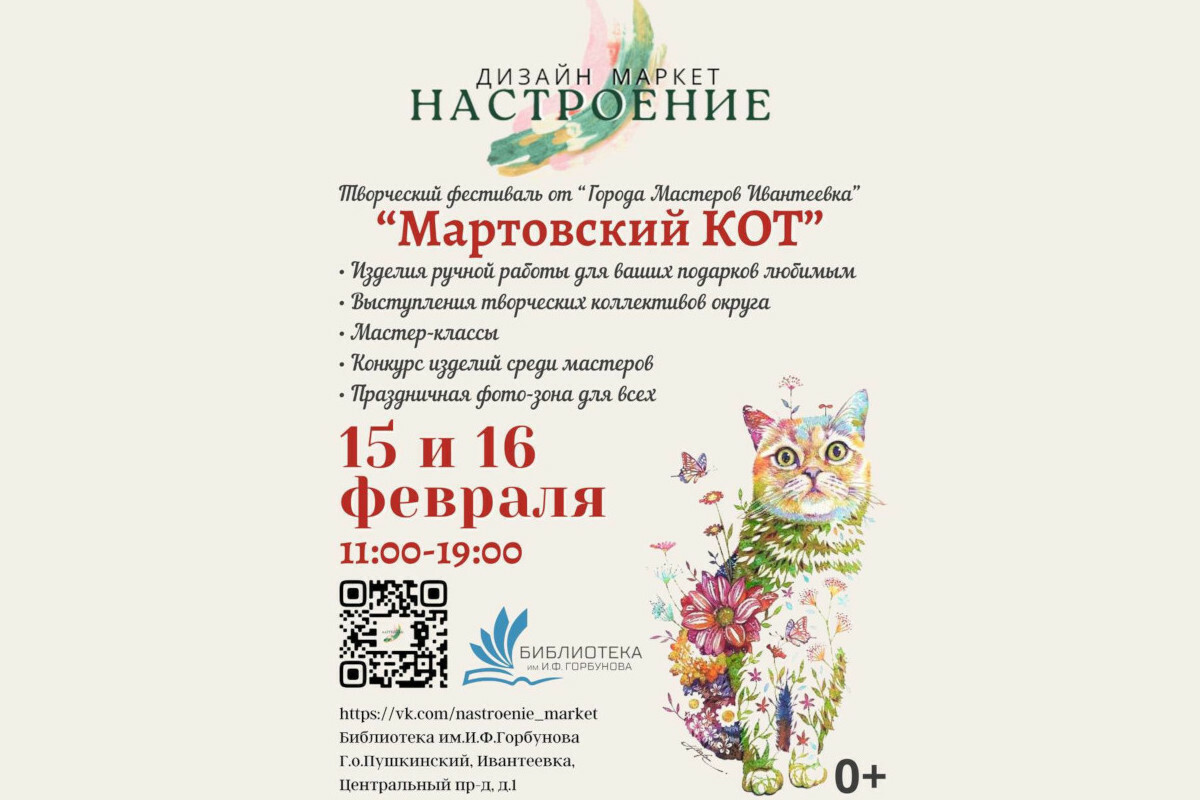 В Ивантеевке пройдет творческий фестиваль «Мартовский кот»