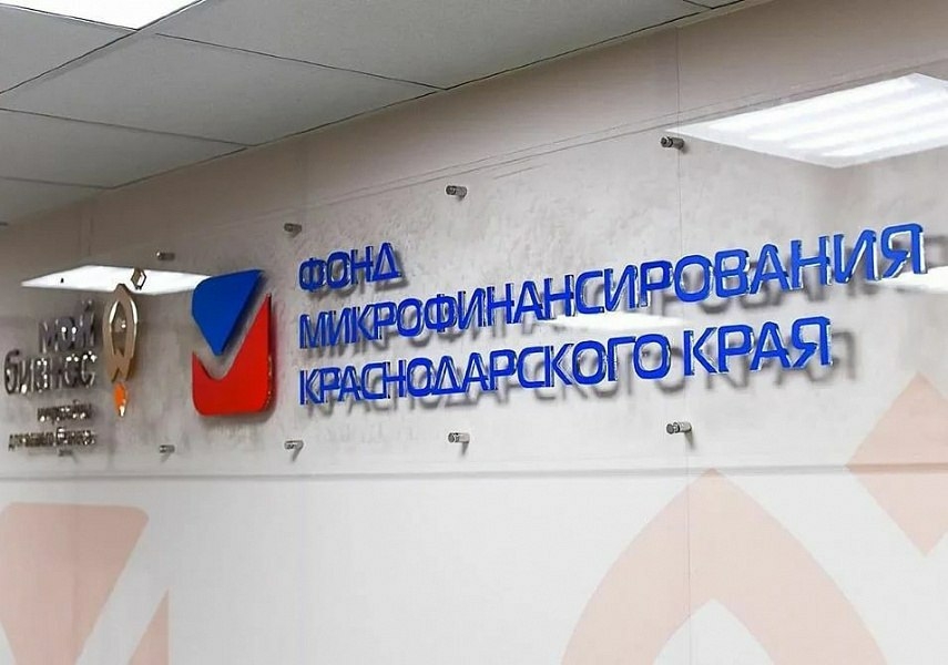 Малые технологические компании на Кубани могут взять займ под 0,1% годовых