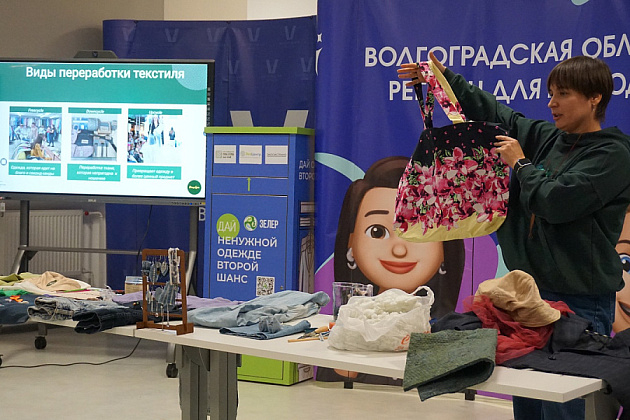 Порядка 50 экобоксов для сбора текстиля установят в Волгограде