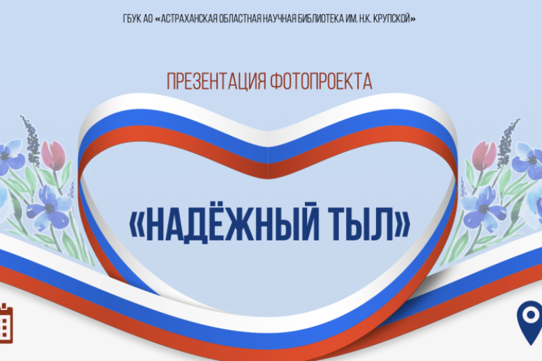 Астрахань представит фотовыставку о женщинах, поддерживающих СВО