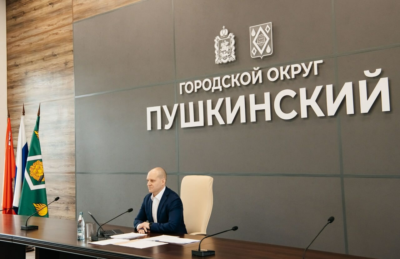 Глава ГО Пушкинский Максим Красноцветов принял участие в совещании о мерах поддержки педагогам