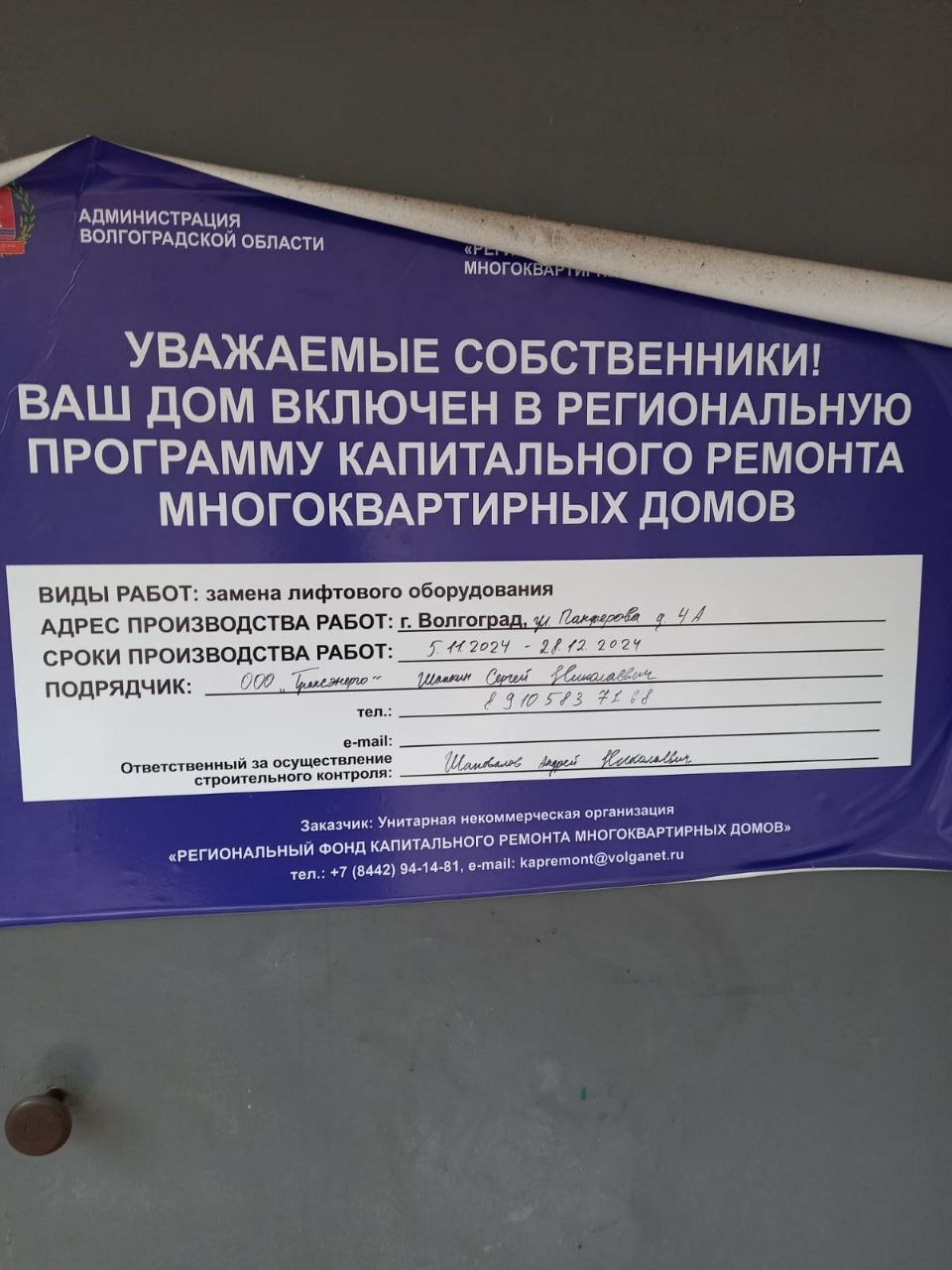 Жители дома по адресу Панферова в Волгограде пожаловались на сломанный лифт