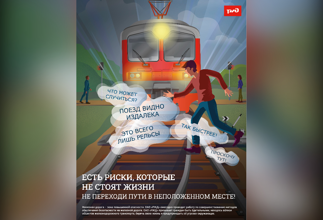ПривЖД ликвидировала 45 несанкционированных проходов через железную дорогу