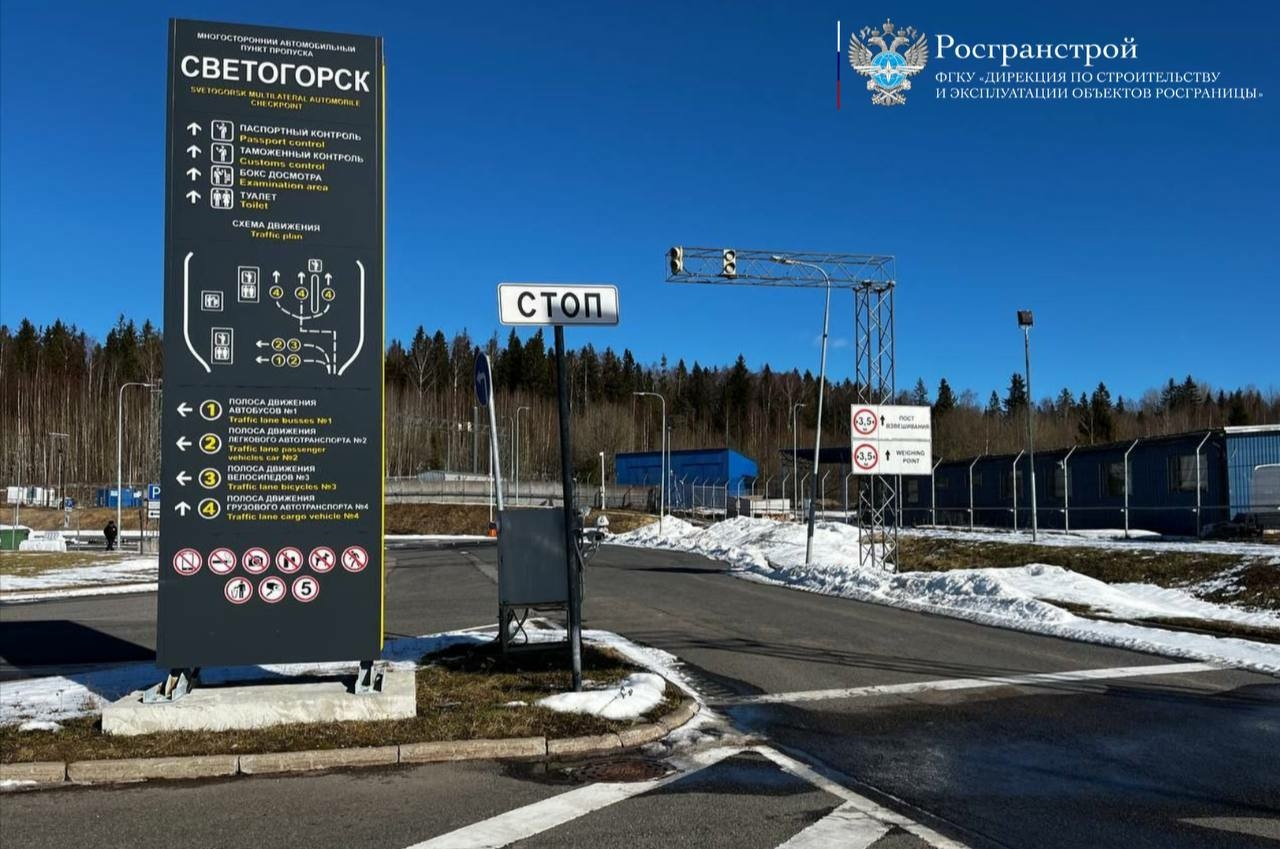 Росгранстрой проверяет состояние АПП на границе с Финляндией