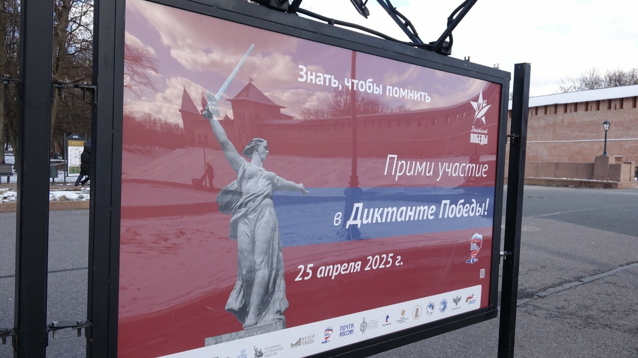 В Великом Новгороде открыли фотовыставку акции «Диктант Победы»