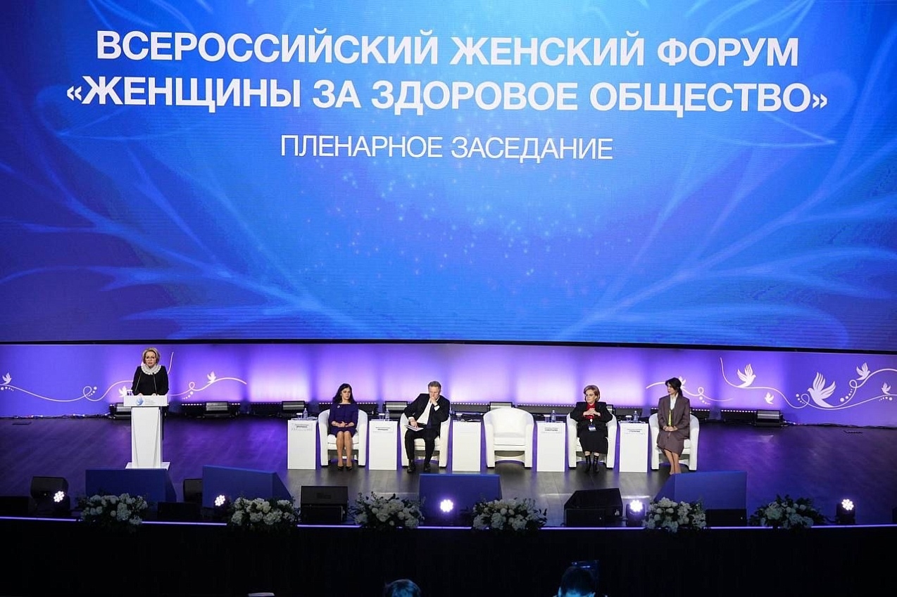 Подведены итоги II форума «Женщины за здоровое общество»