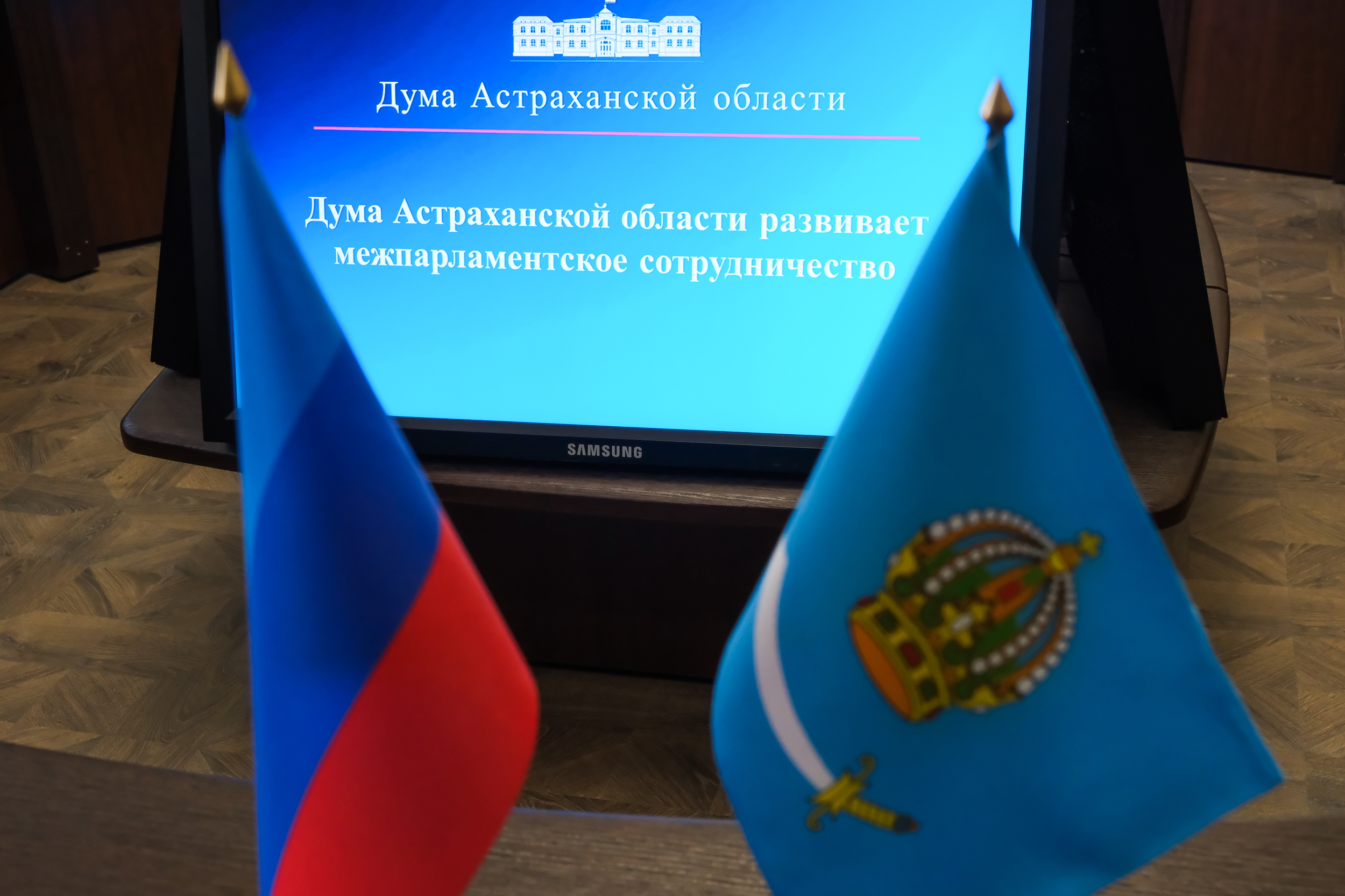 Дума Астраханской области развивает межпарламентское сотрудничество 