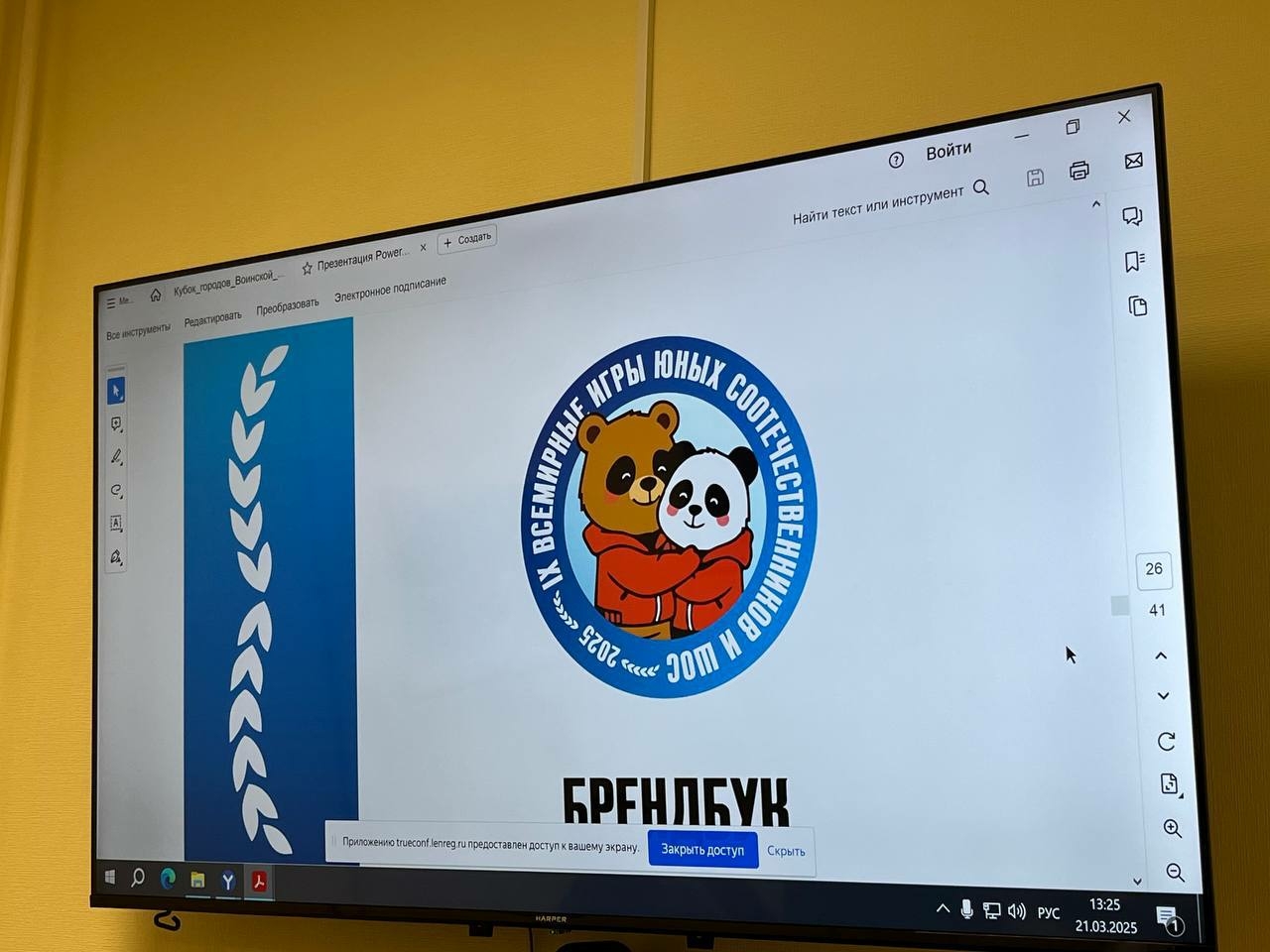 Ленобласть примет Всемирные игры юных соотечественников ШОС