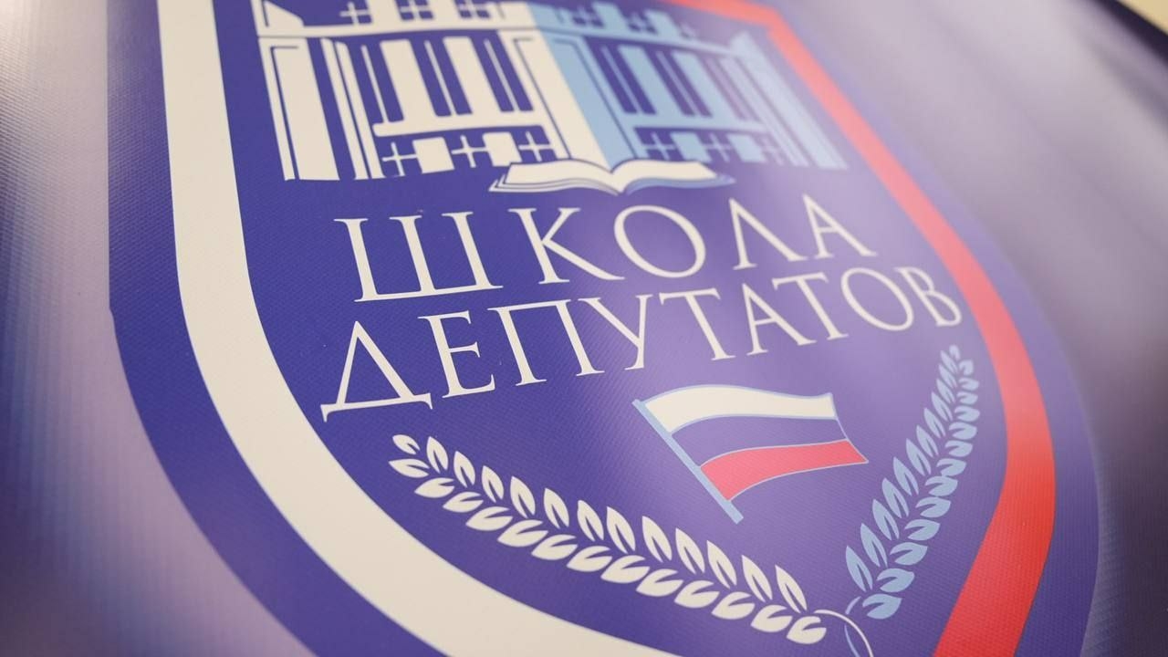 В Вологде состоялось торжественное открытие «Школы депутатов»