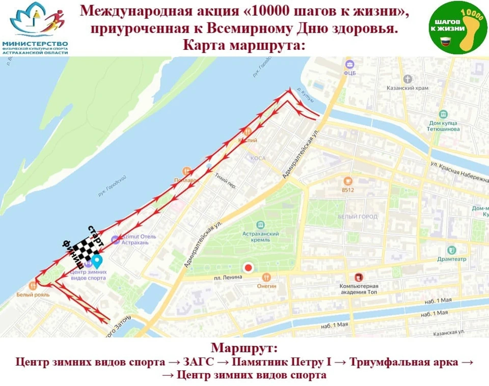 Астрахань готовится к акции «10 000 шагов к жизни» 5 апреля