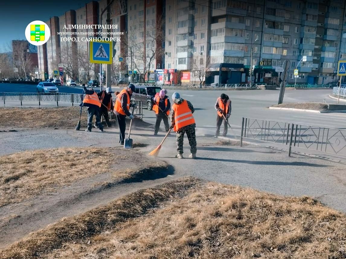 Сотрудники КБО Саяногорска продолжают уборку улиц после зимы