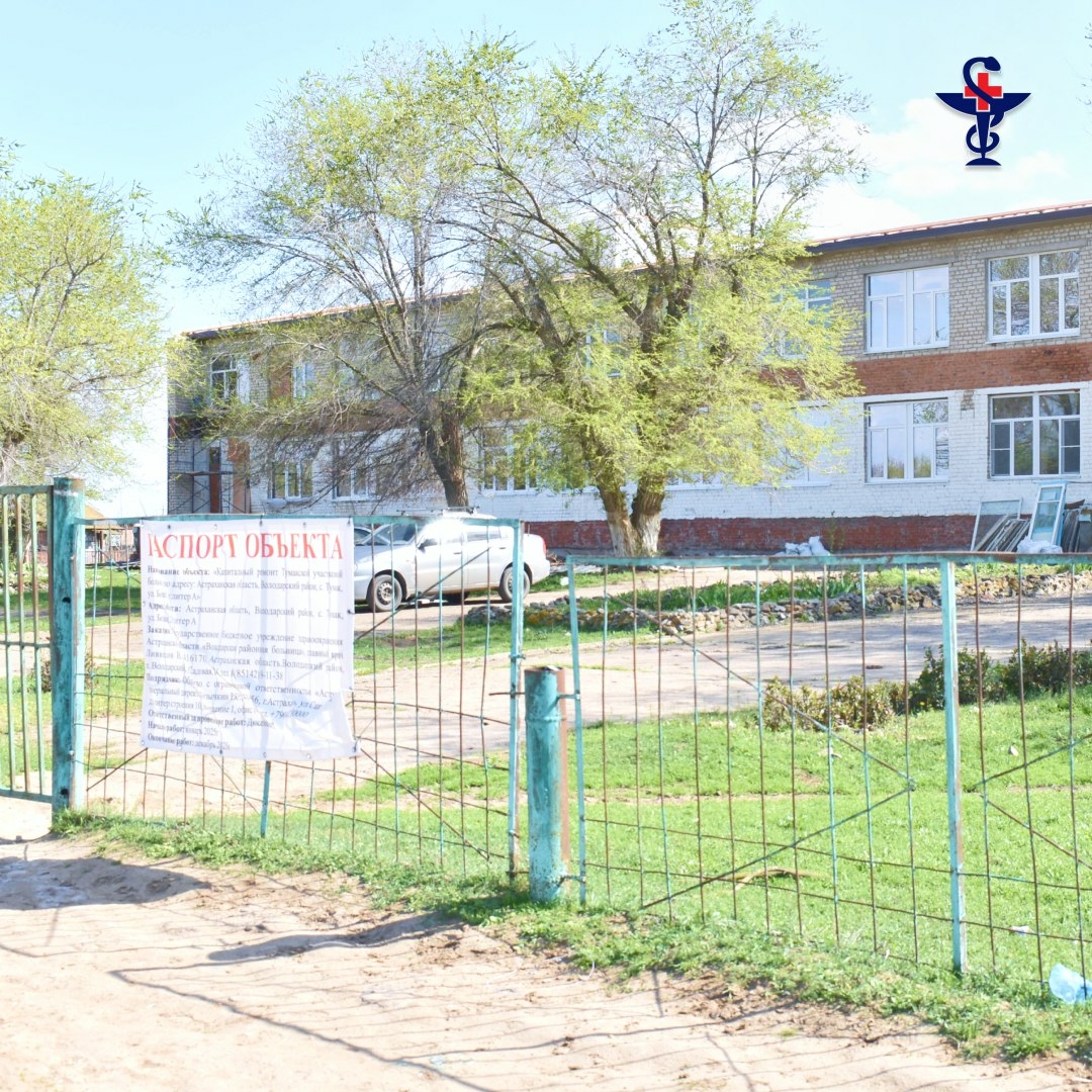 В Астраханской области ремонтируют сельские больницы по нацпроекту