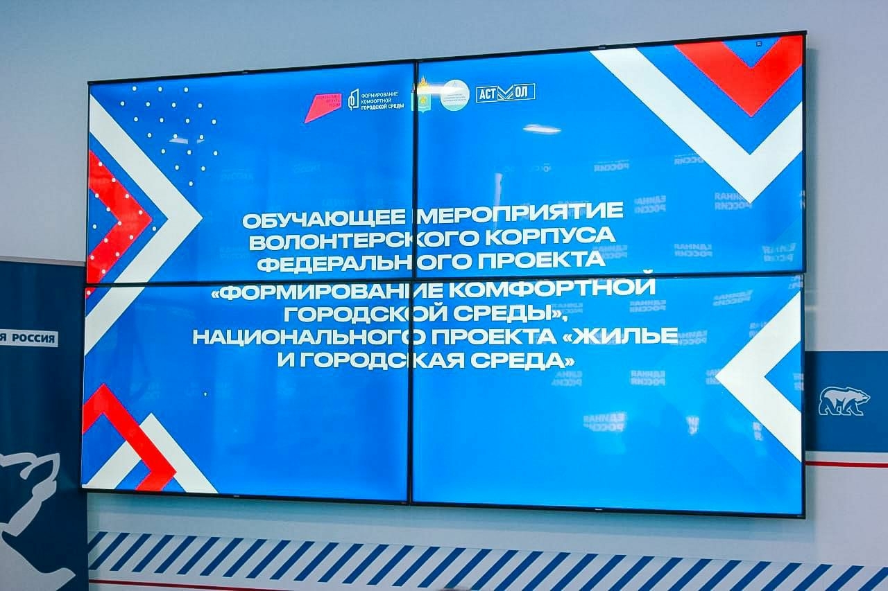 В Астрахани стартовало обучение для волонтеров в рамках нацпроекта