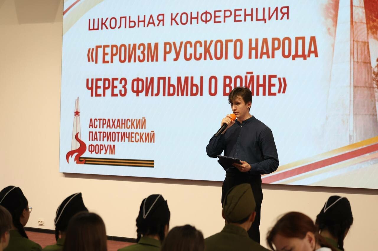 В Астрахани прошел патриотический форум для всех возрастов