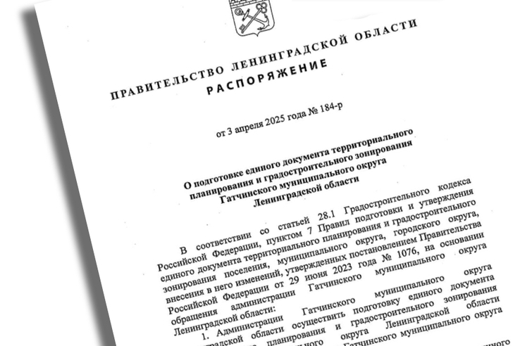 Гатчинский округ получит единую стратегию развития