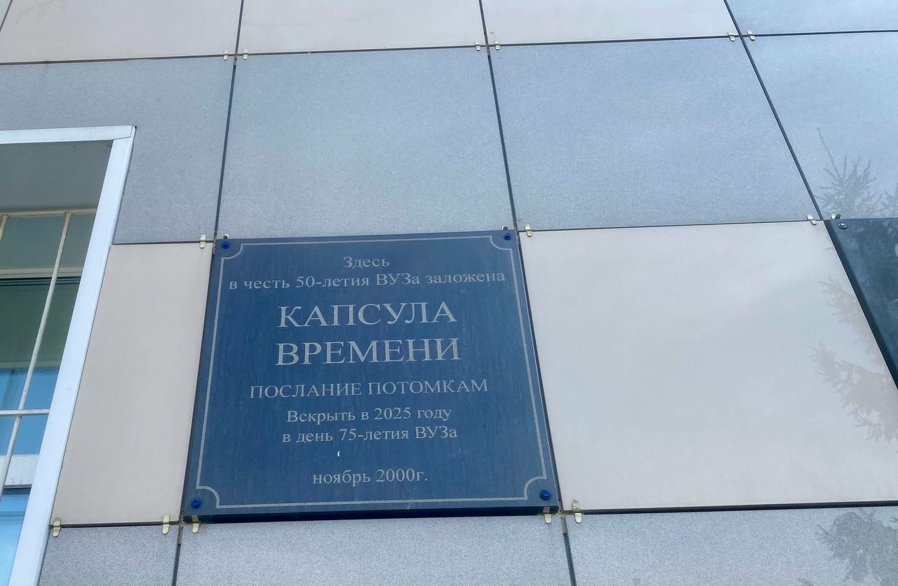 СибГУФК откроет капсулу времени спустя 25 лет