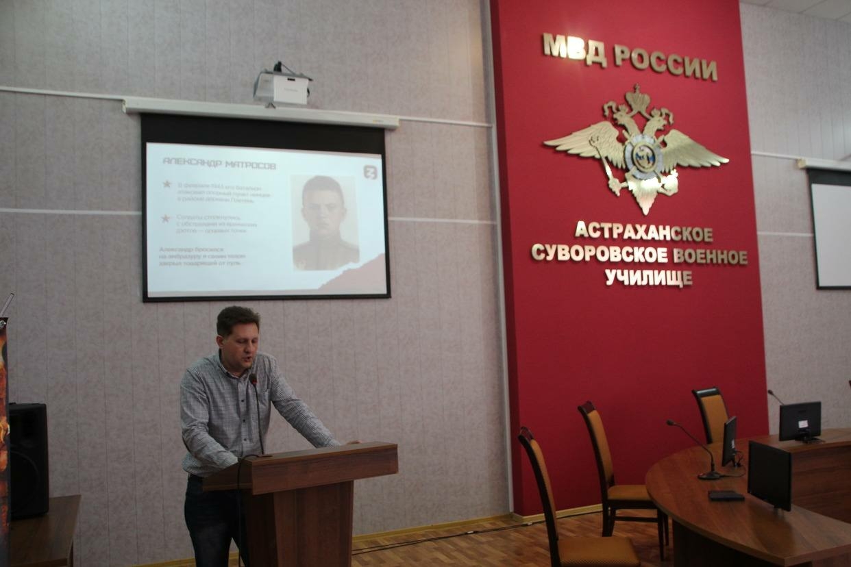 В Астраханском суворовском военном училище прошла патриотическая лекция
