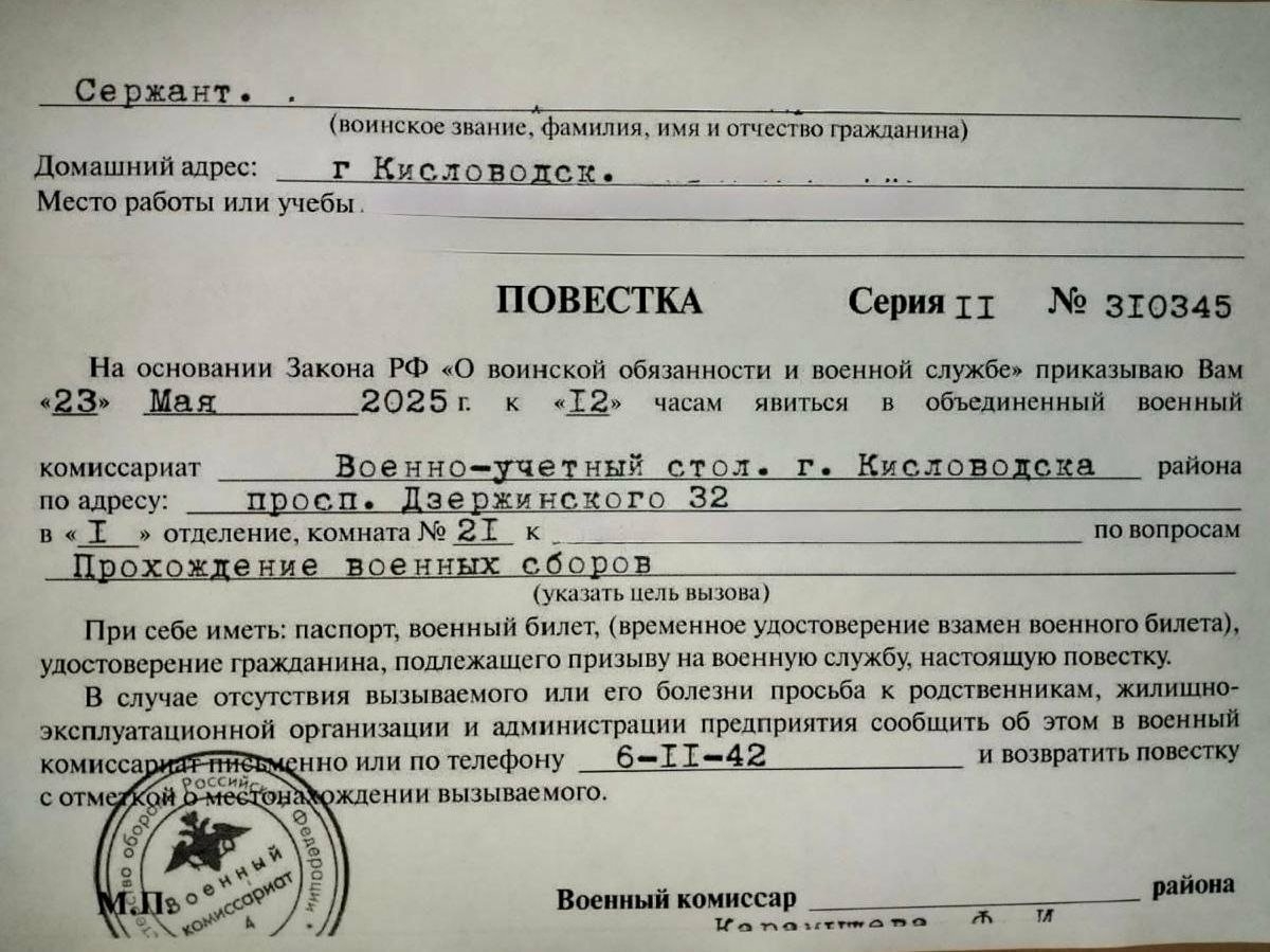 В Кисловодске предупредили о фейковых повестках в военкомат