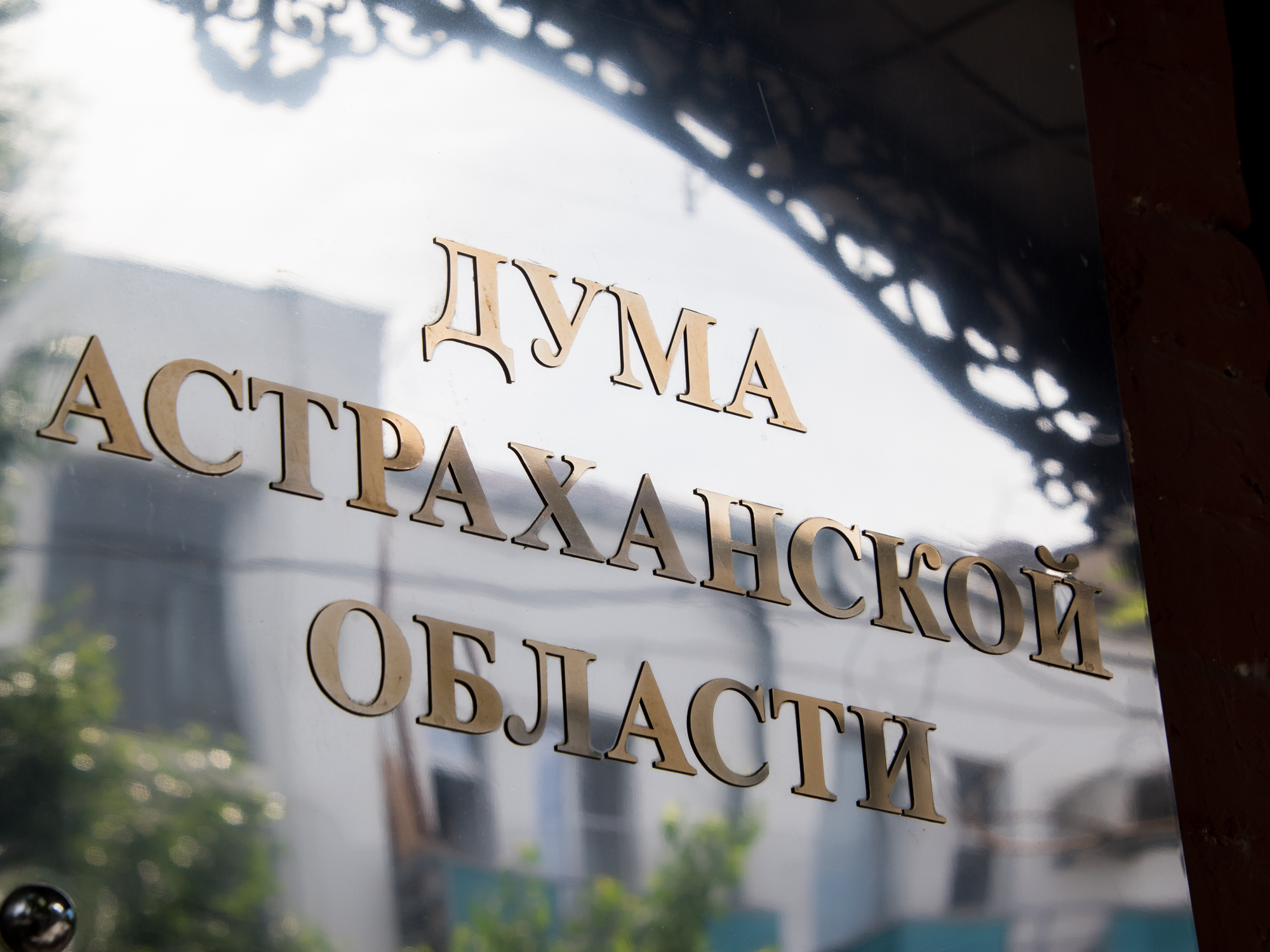 Дума Астраханской области поддержала законопроект о видеоиграх