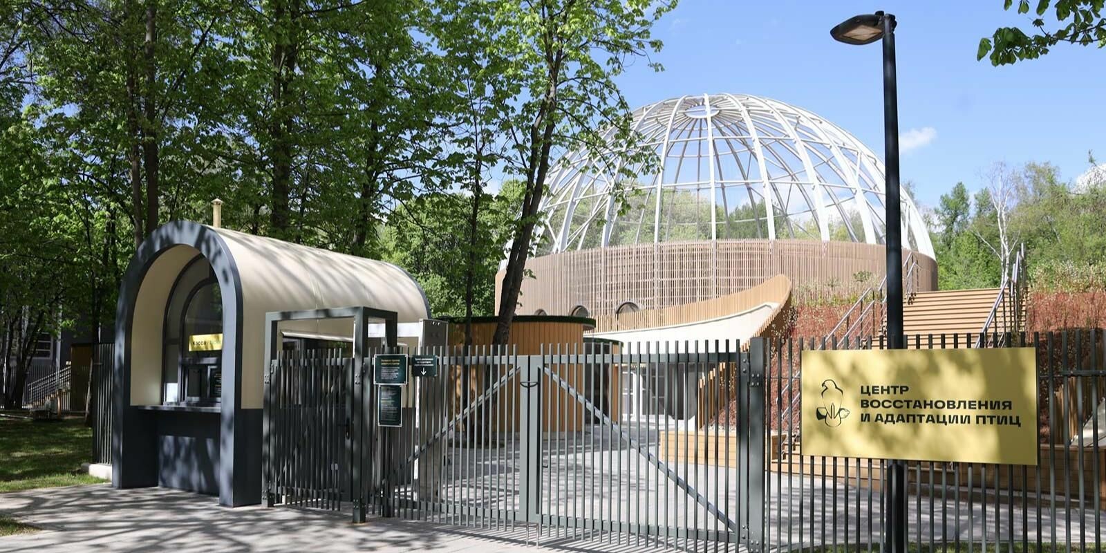В парке «Сокольники» открылся центр восстановления и адаптации птиц