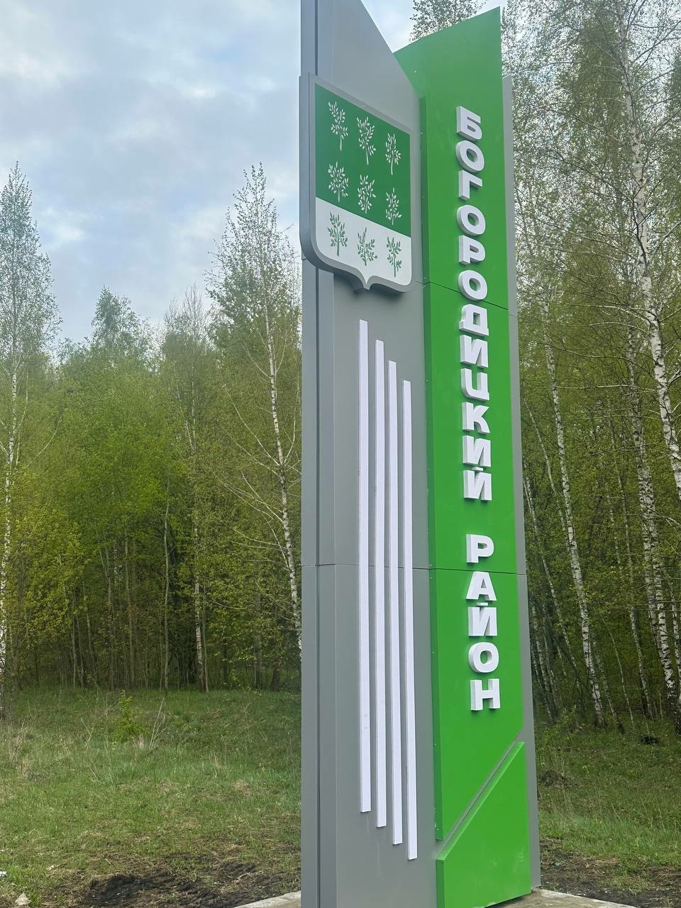 В Богородицком районе Тульской области установили новую въездную стелу
