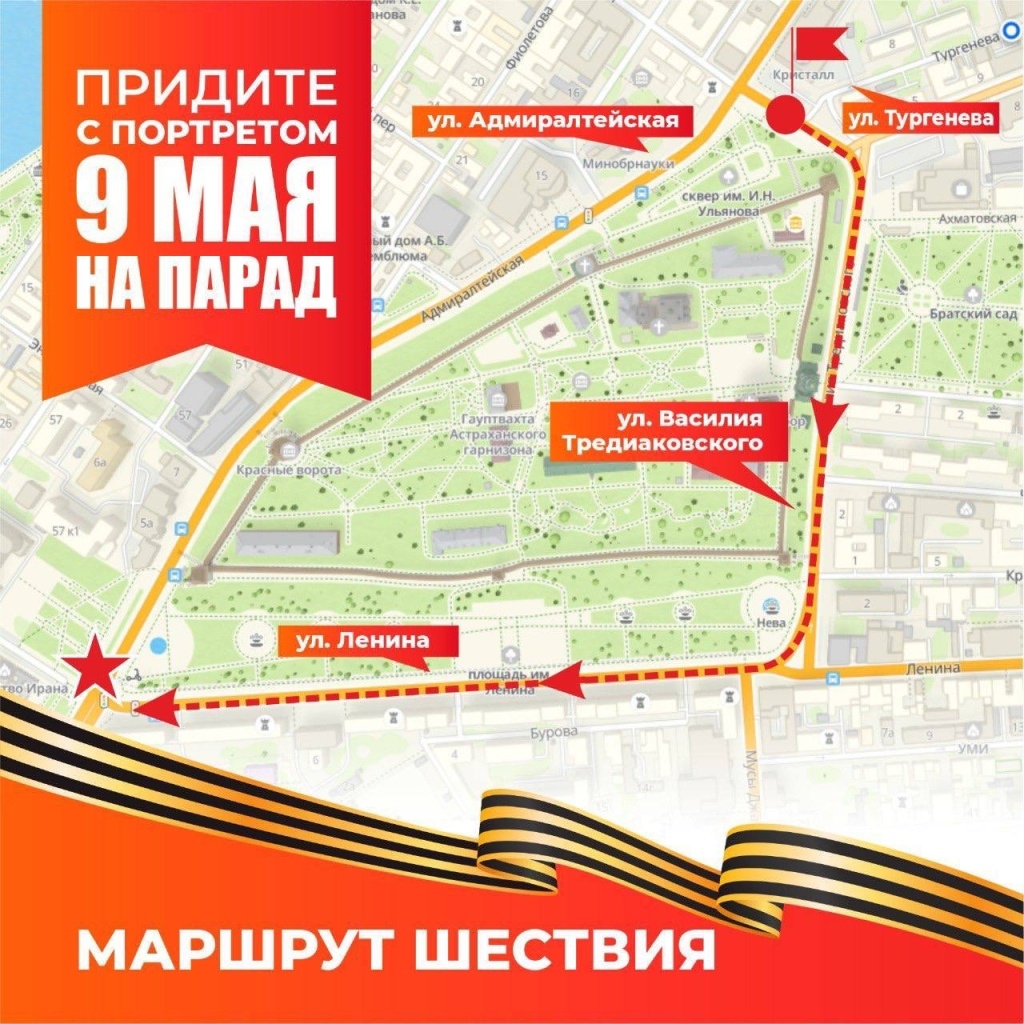 В Астрахани утвердили маршрут «Бессмертного полка» 9 мая