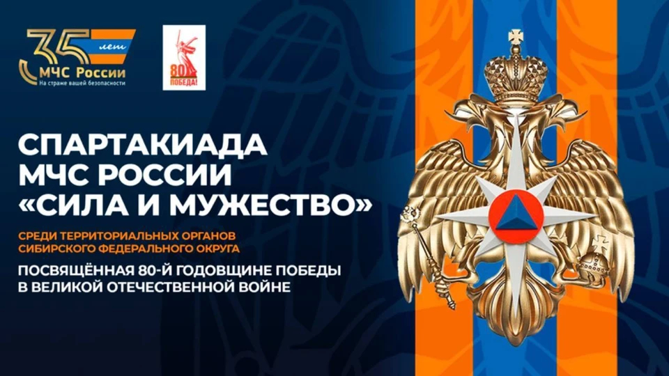Кузбасс встречает спортивную элиту МЧС