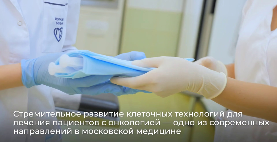 В Москве провели первую в России промышленную CAR-T-терапию