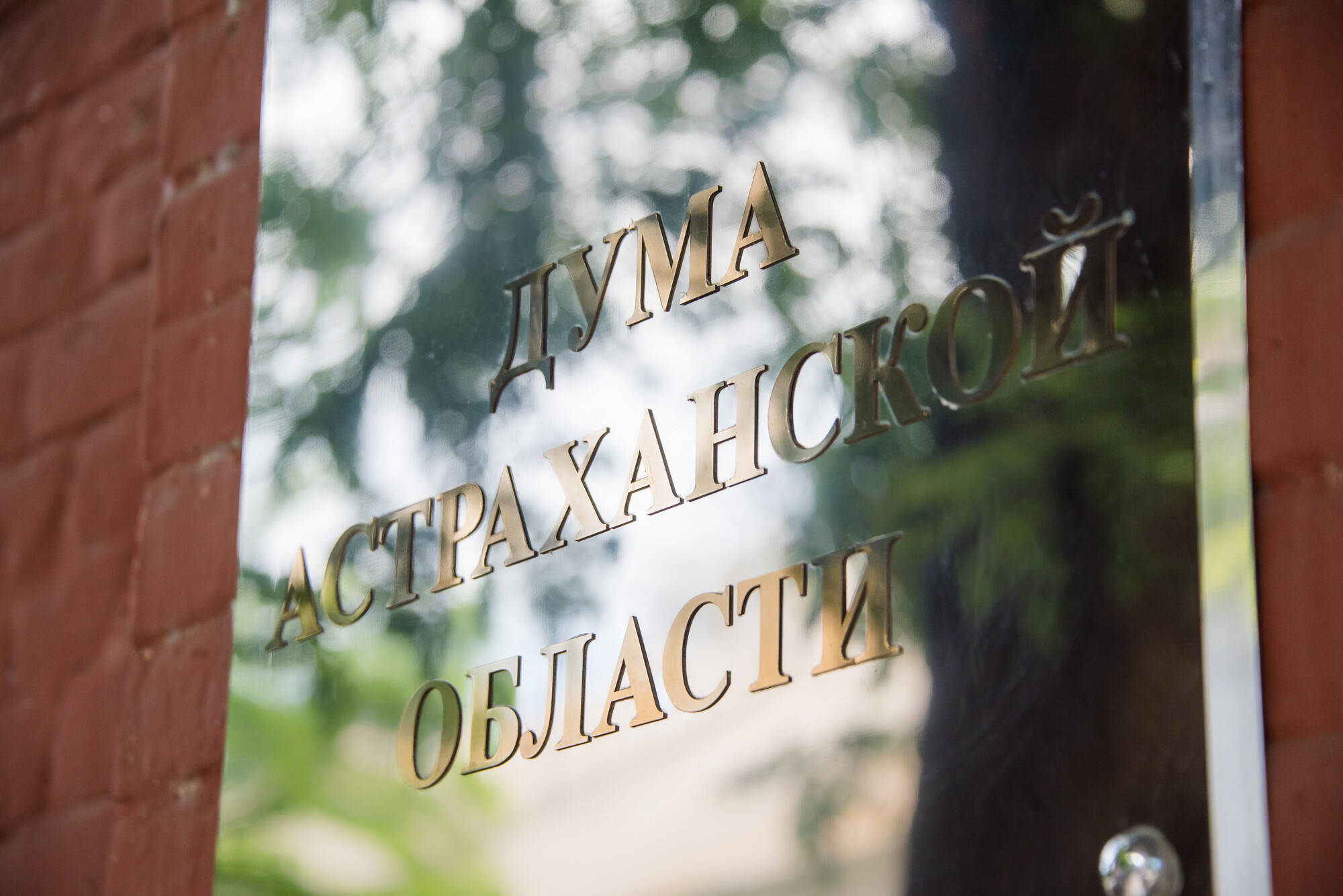 Правительство России поддержало инициативу Думы Астраханской области