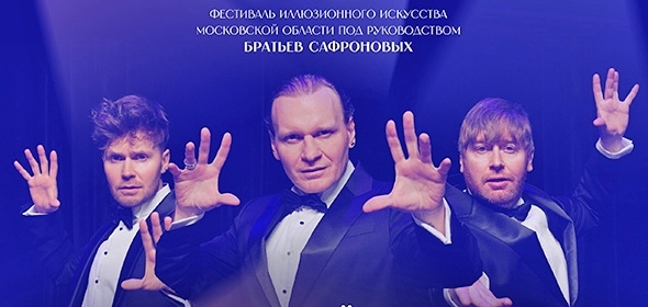 В Московской области ищут талантливых фокусников