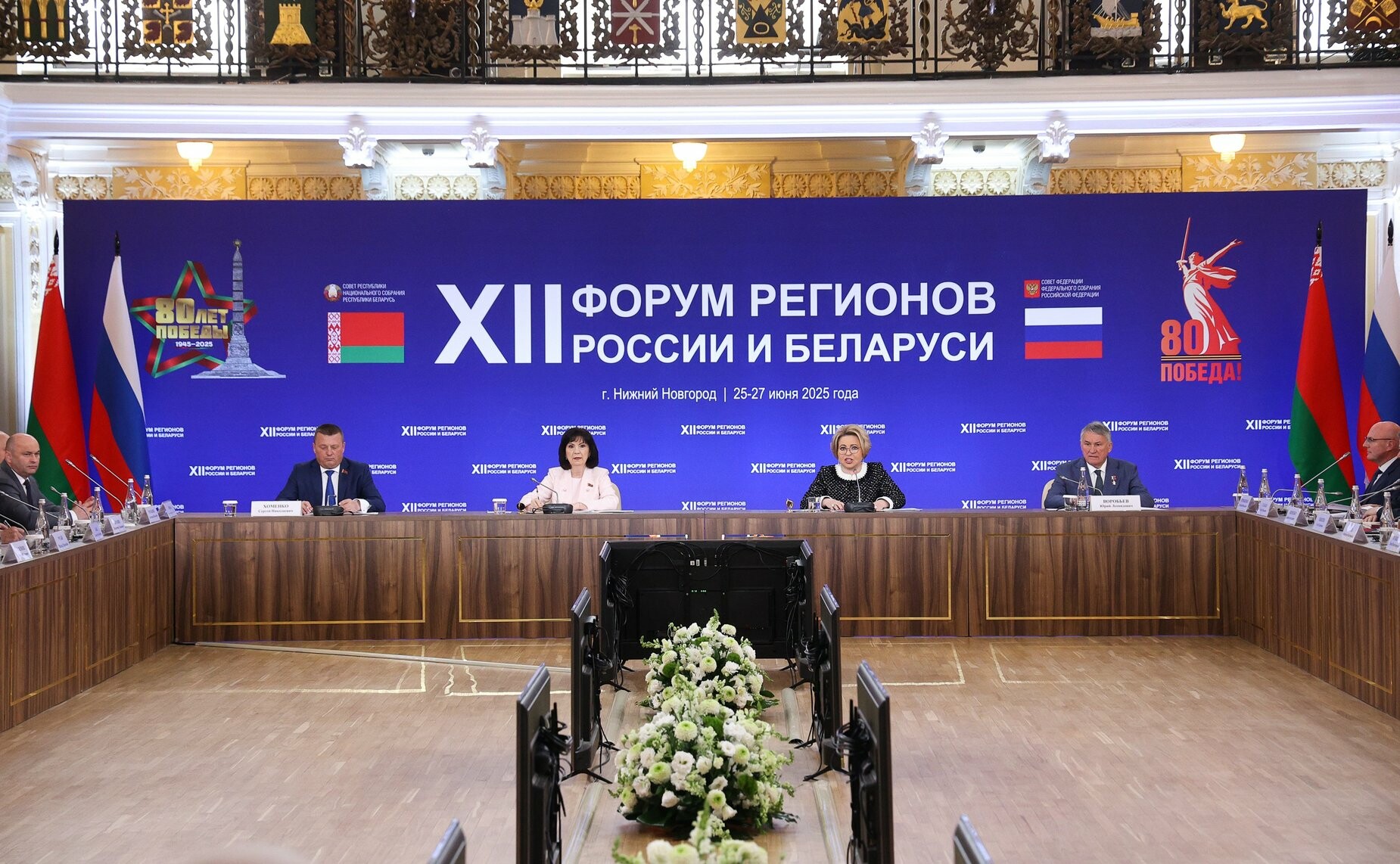 Валентина Матвиенко: сотрудничество регионов — фундамент Союзного государства
