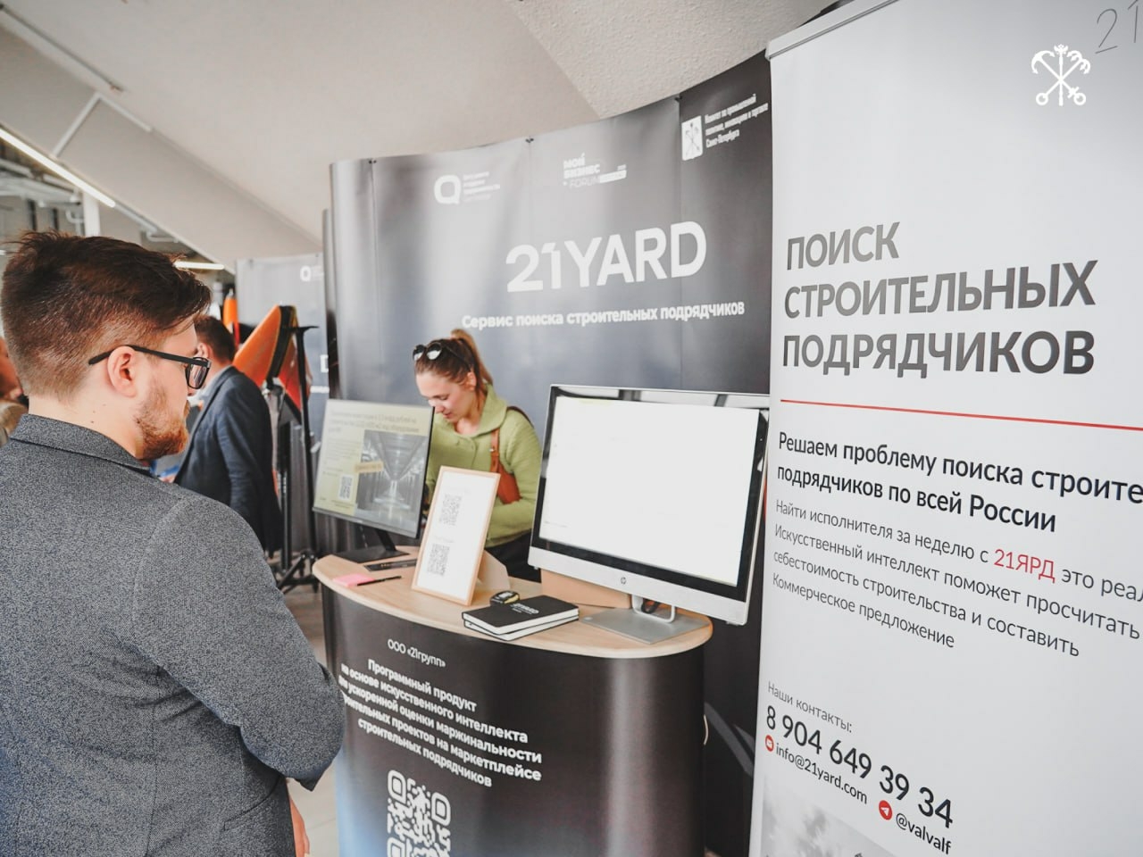 В Санкт-Петербурге прошел ежегодный «Мой бизнес Forum»
