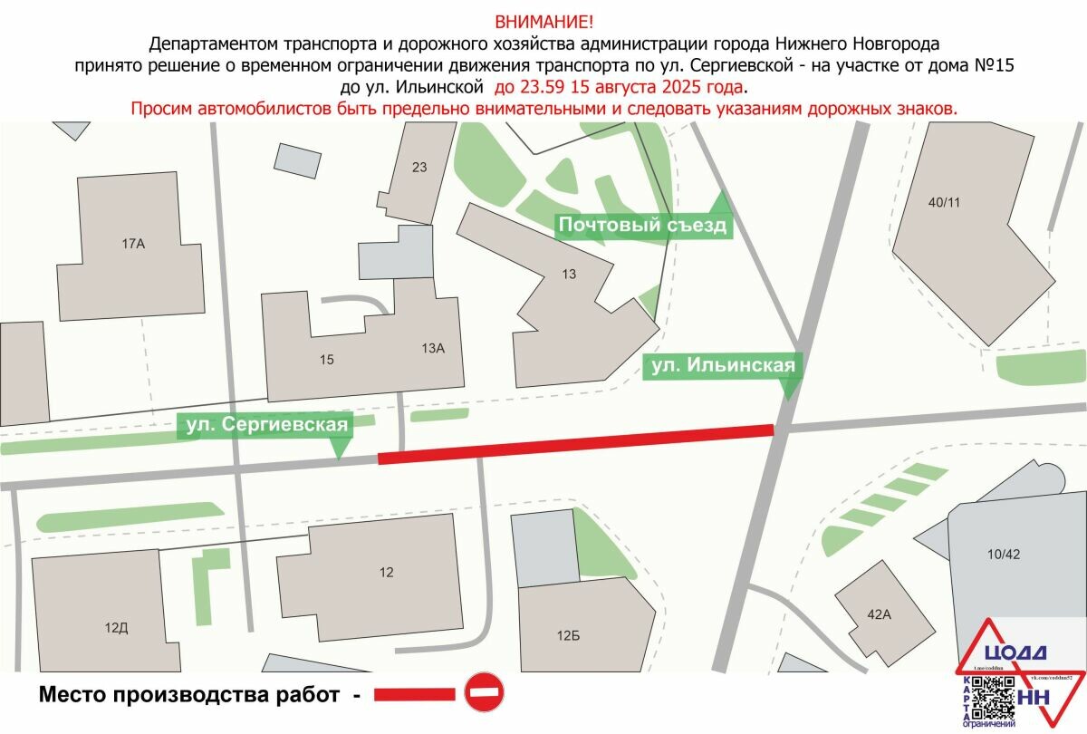 Работы на Сергиевской изменят движение транспорта в Нижнем Новгороде до августа