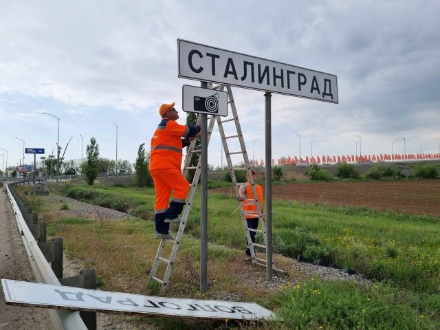 Волгоград на сутки переименовали в Сталинград в День памяти и скорби