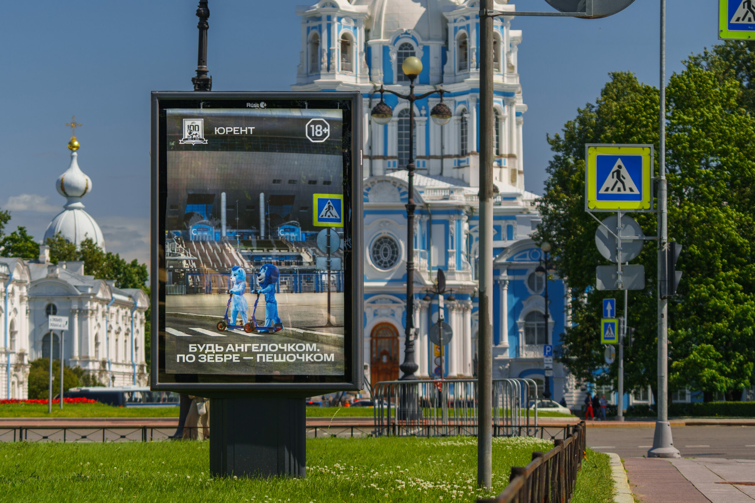 В Петербурге Юрент и ФК «Зенит» запустили социальную кампанию, посвященную ПДД