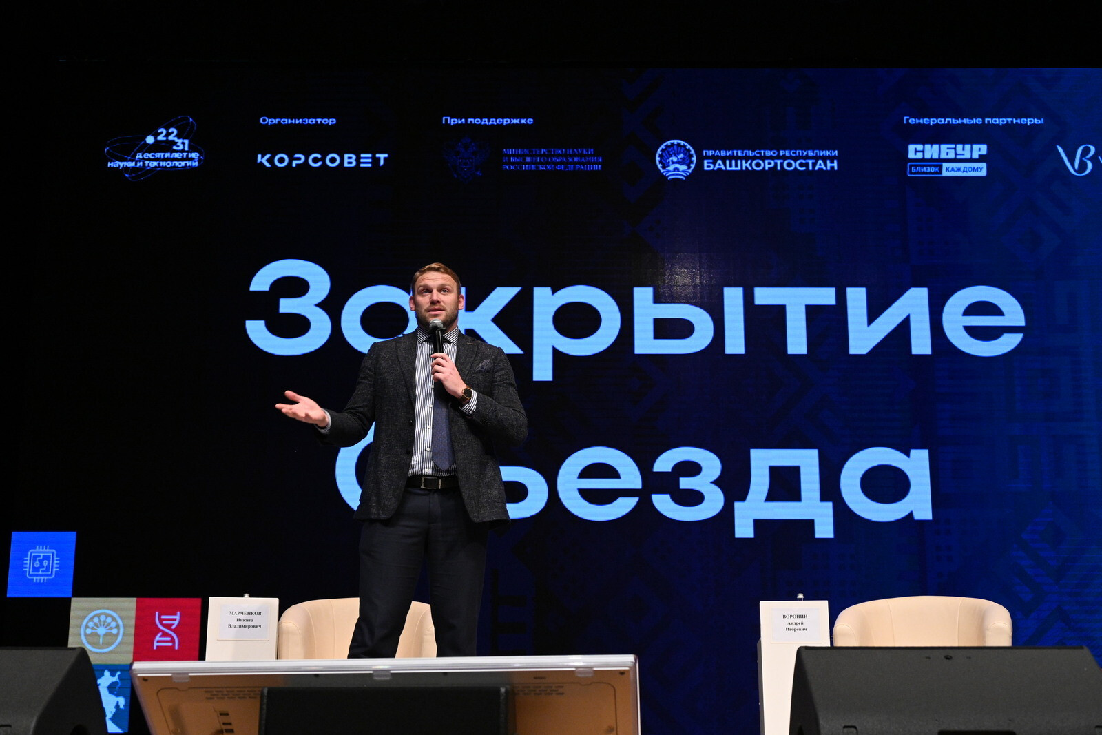 В Уфе завершился масштабный Всероссийский съезд молодых ученых с 85 мероприятиями