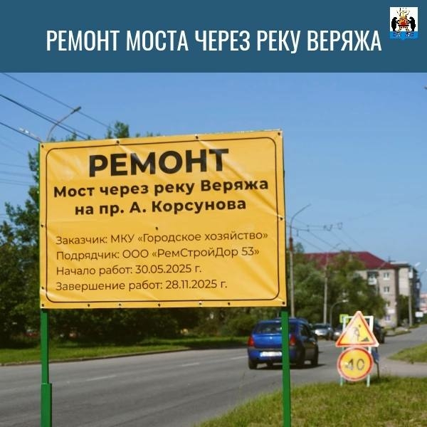 В Великом Новгороде приступили к ремонту моста через реку Веряжа