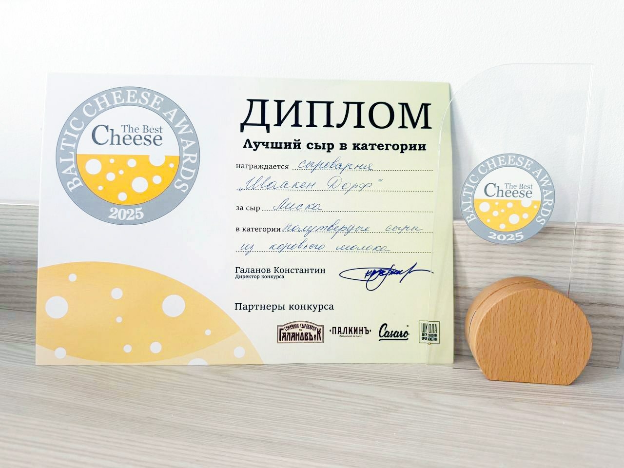 Калининградская сыроварня получила Гран-при на престижном международном конкурсе